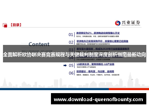 全面解析欧协联决赛竞赛规程与关键裁判制度深度剖析指南最新动向
