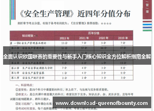 全面认识欧国联赛的重要性与新手入门核心知识全方位解析指南全解 全面认识欧国联赛的重要性与新手入门核心知识全方位解析指南全解