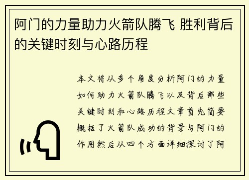 阿门的力量助力火箭队腾飞 胜利背后的关键时刻与心路历程