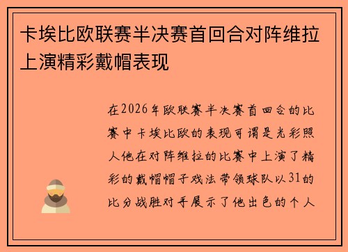 卡埃比欧联赛半决赛首回合对阵维拉上演精彩戴帽表现 卡埃比欧联赛半决赛首回合对阵维拉上演精彩戴帽表现