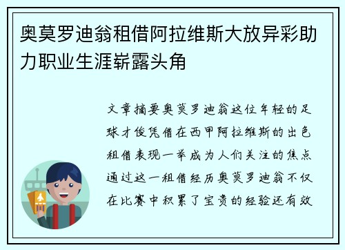奥莫罗迪翁租借阿拉维斯大放异彩助力职业生涯崭露头角