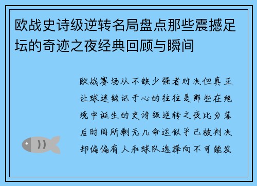 欧战史诗级逆转名局盘点那些震撼足坛的奇迹之夜经典回顾与瞬间 欧战史诗级逆转名局盘点那些震撼足坛的奇迹之夜经典回顾与瞬间